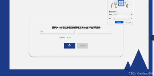 基于flask vue框架的醫院患者信息管理系統的設計與實現 計算機畢設