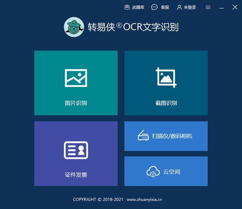 轉易俠OCR文字識別 電腦圖文設計制作的高效利器