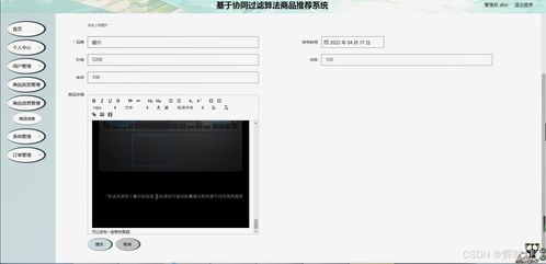 基于協同過濾算法的商品推薦系統設計與實現